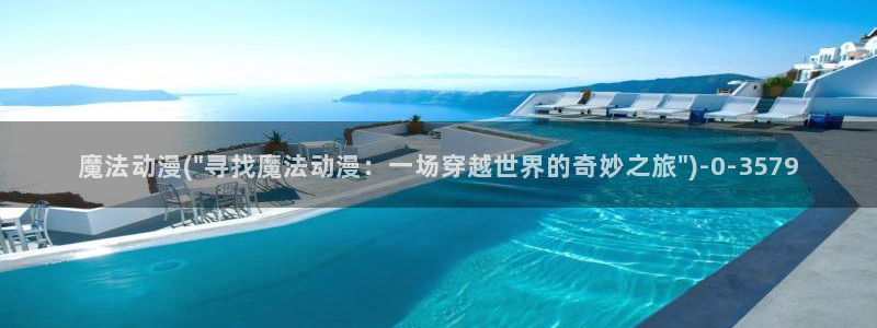 哔哩哔哩动漫