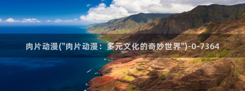 做爱动漫