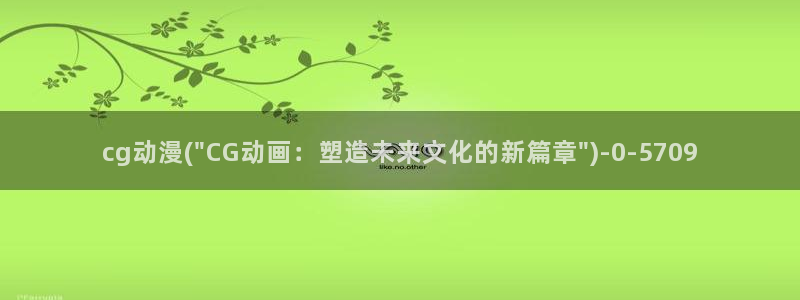 樱花动漫网