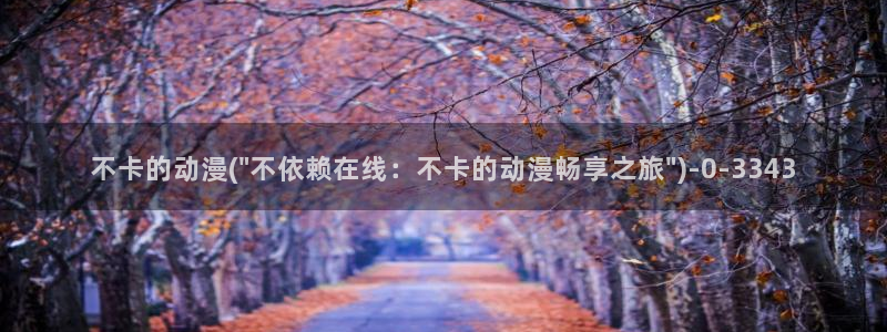 黑兽动漫