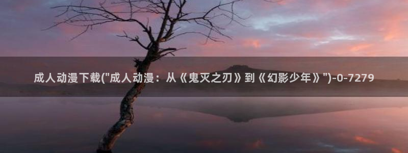 动漫花园资源网
