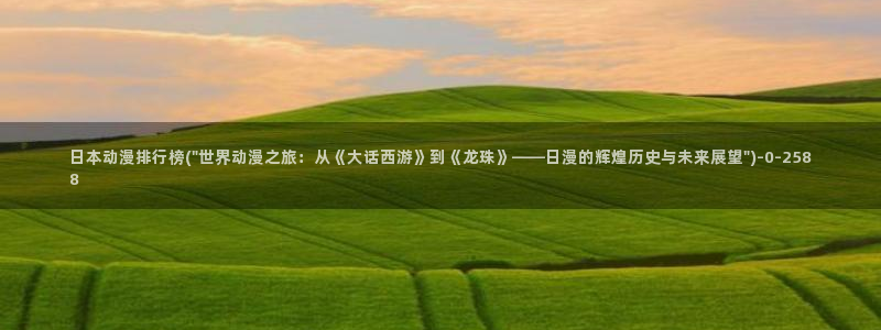 伪娘动漫