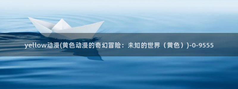 动漫美女的胸
