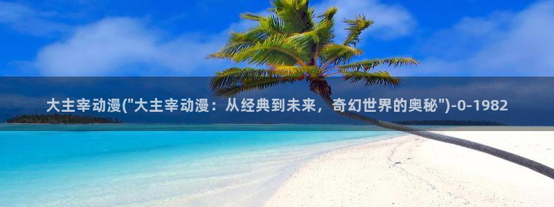 海贼王动漫