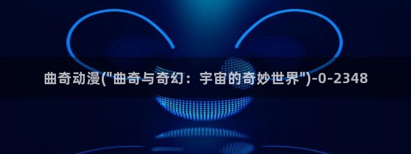 动漫主题曲
