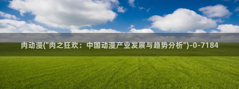 腾讯动漫