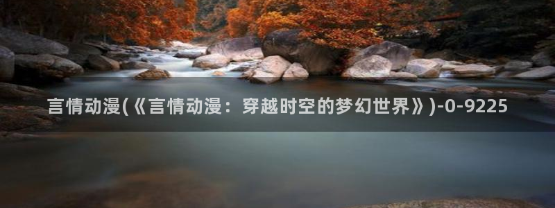 探索者系列动漫