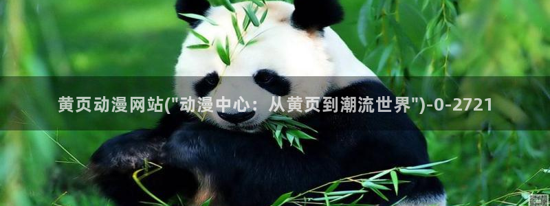 免费动漫在线观看