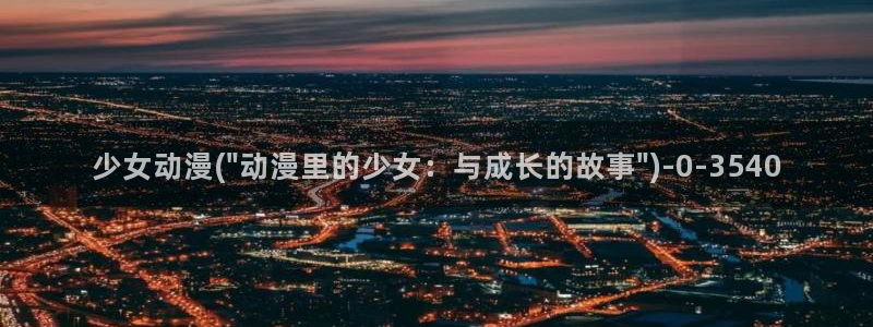 凡人修仙传动漫