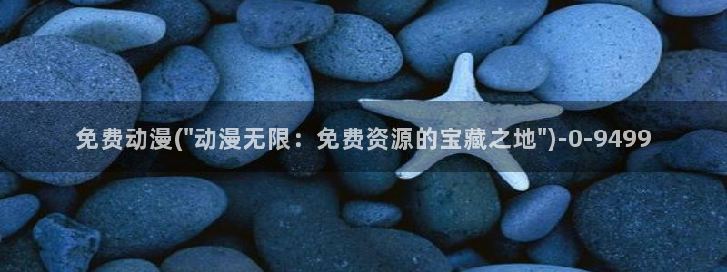 动漫角色：免费动漫(\