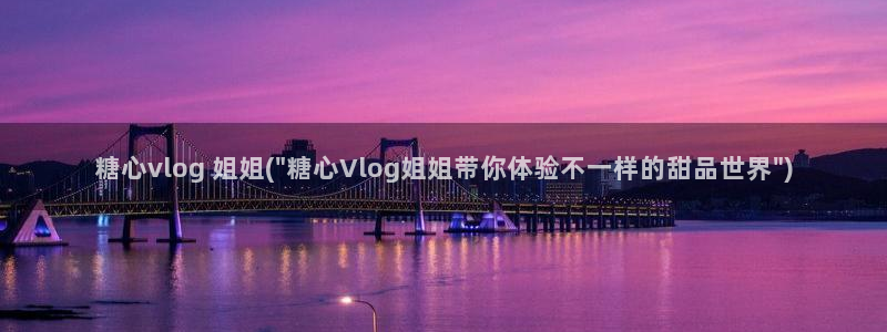 糖心viog免费版