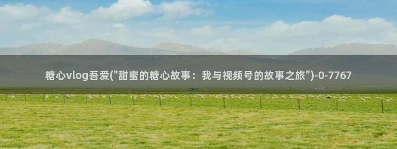 糖心vlgo苹果安装