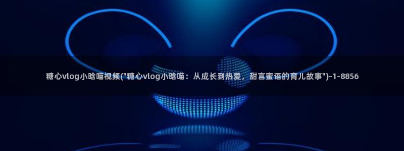 糖心vlgo女演员排行榜