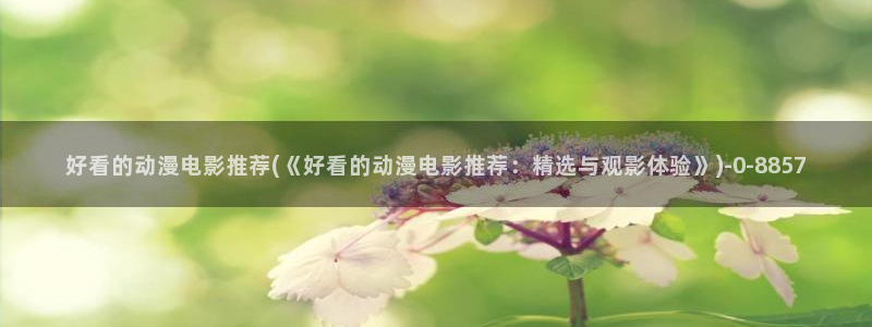探索者系列动漫