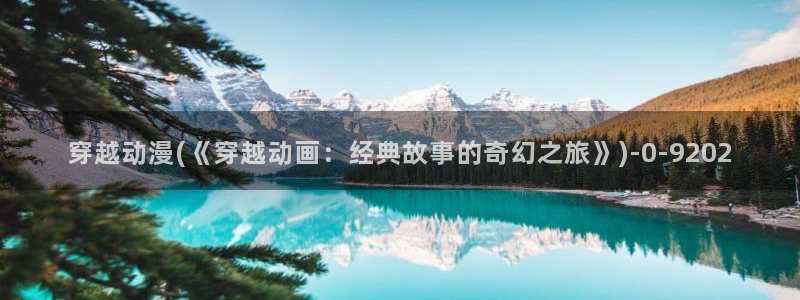 新世界动漫