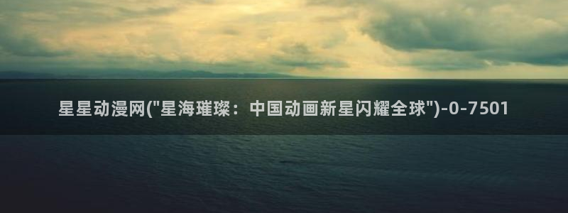 秦时明月动漫