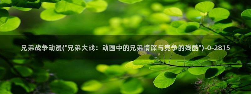 壁纸动漫